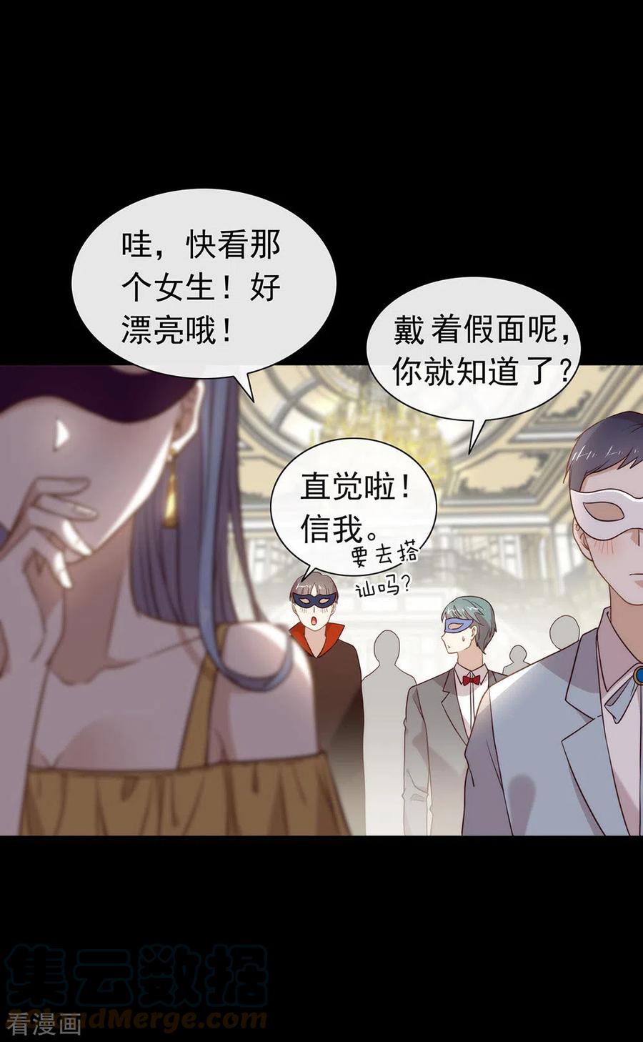 我与玛丽苏女主抢男友 107 你凭什么和我争？ 第21页