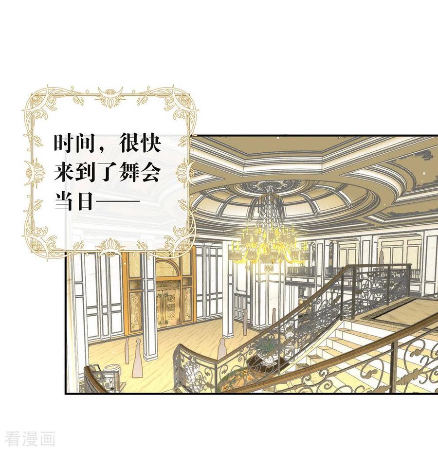 我与玛丽苏女主抢男友 107 你凭什么和我争？ 第14页