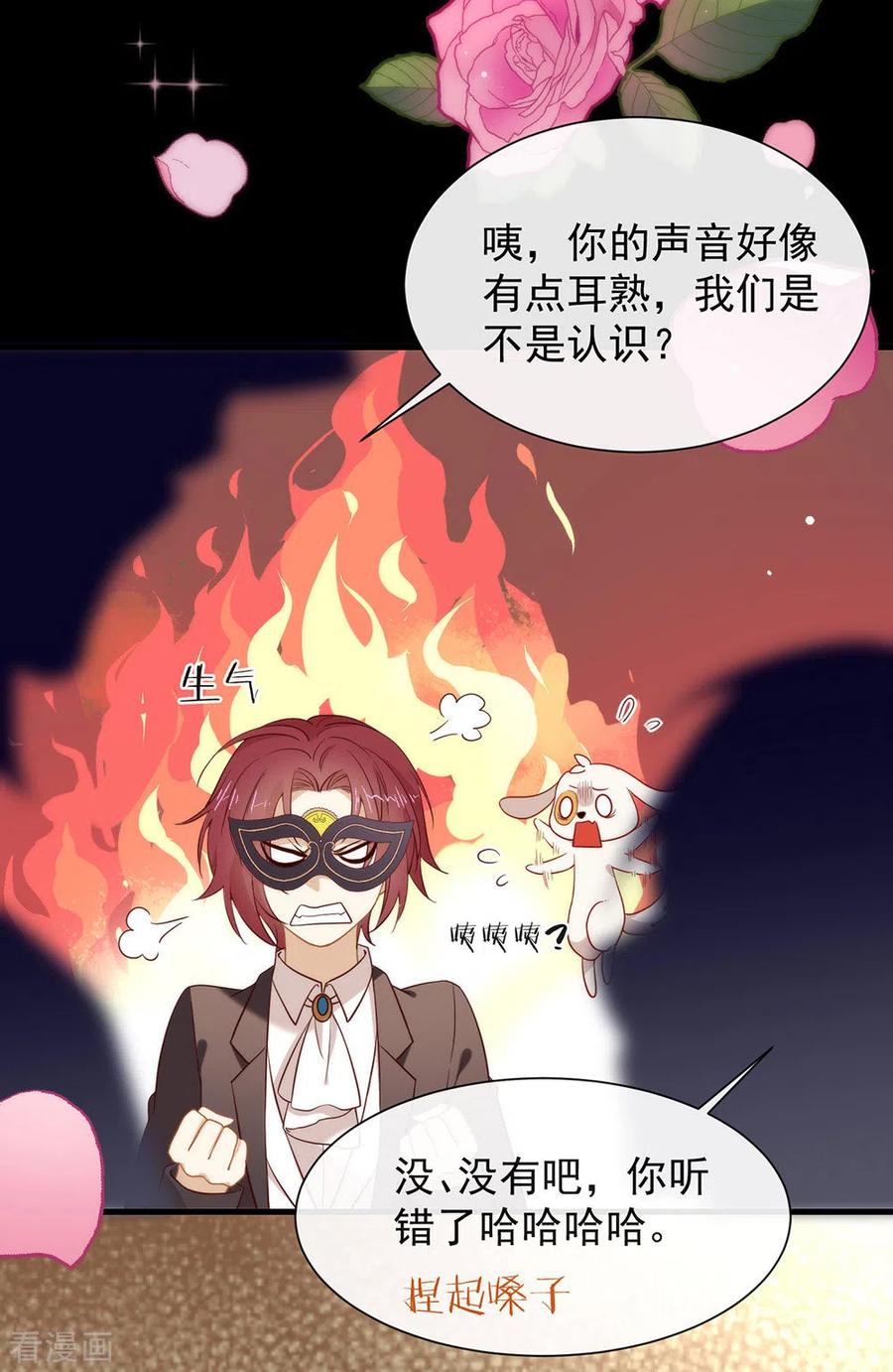我与玛丽苏女主抢男友 108 迟到者 第20页