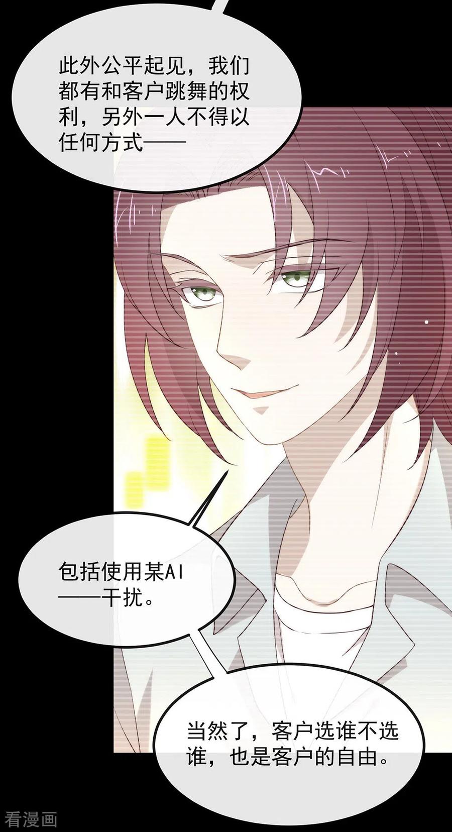我与玛丽苏女主抢男友 108 迟到者 第3页