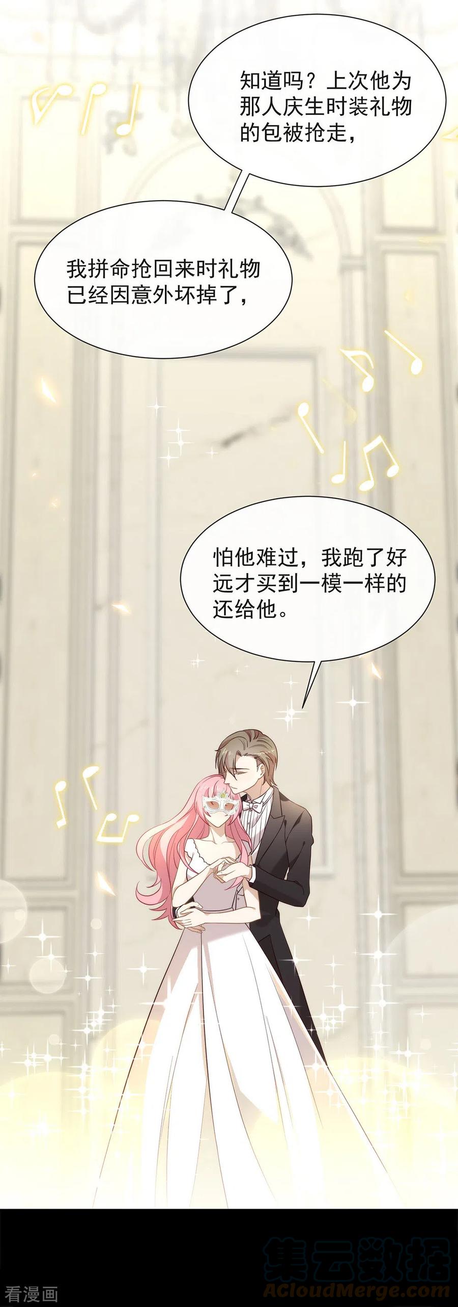 我与玛丽苏女主抢男友 108 迟到者 第52页