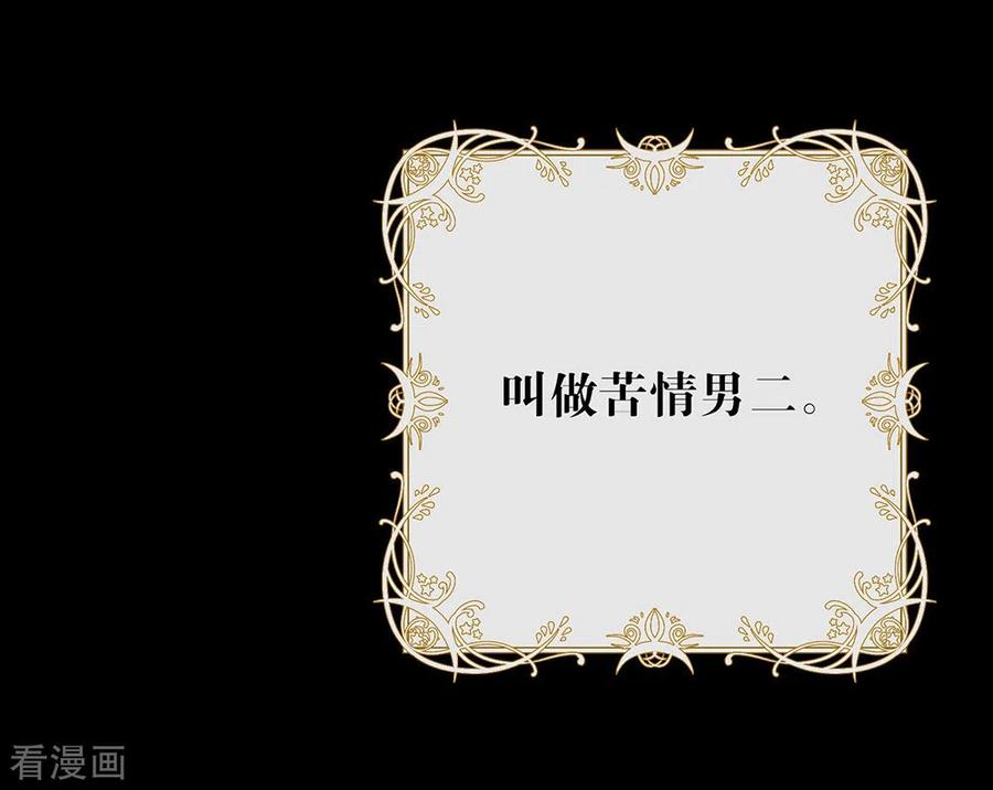 我与玛丽苏女主抢男友 108 迟到者 第53页