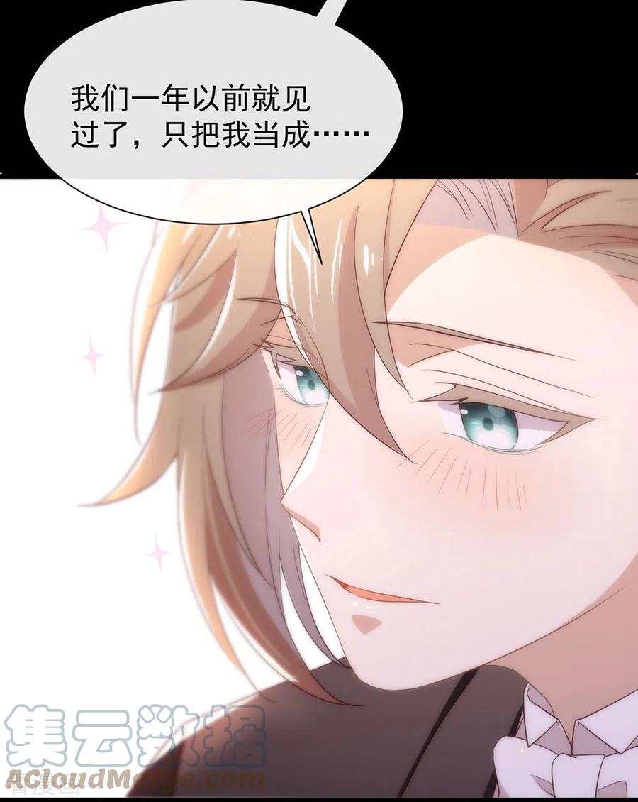 我与玛丽苏女主抢男友 108 迟到者 第37页