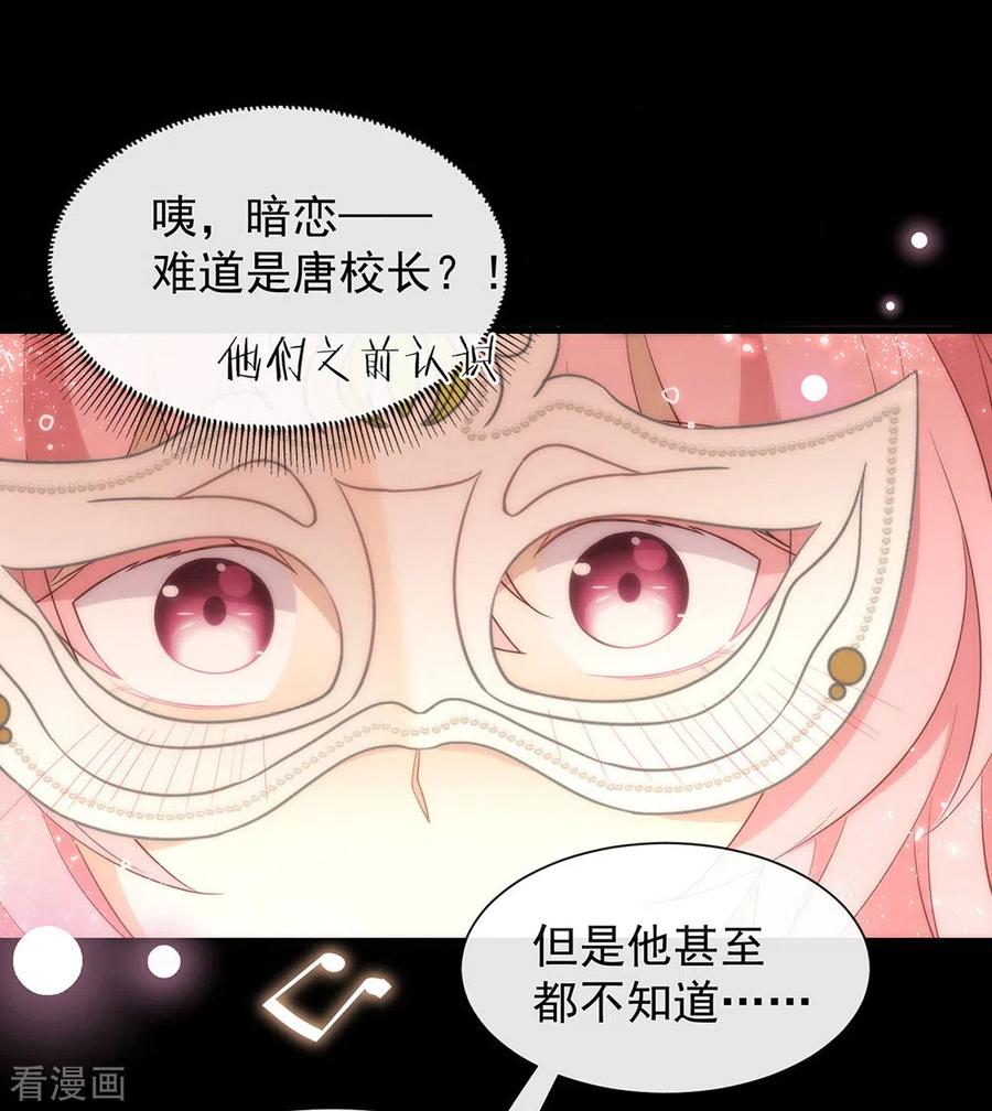 我与玛丽苏女主抢男友 108 迟到者 第36页