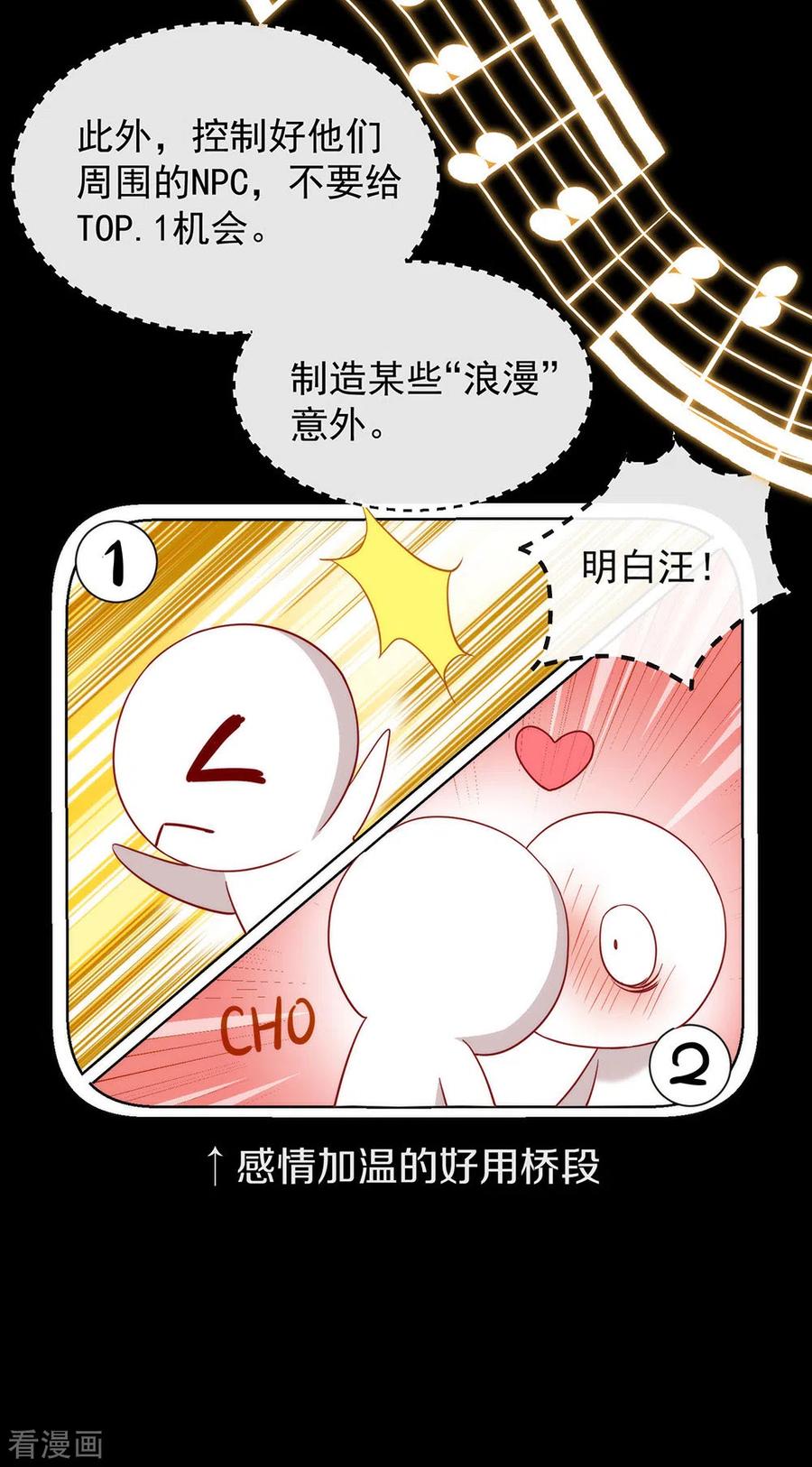 我与玛丽苏女主抢男友 108 迟到者 第30页