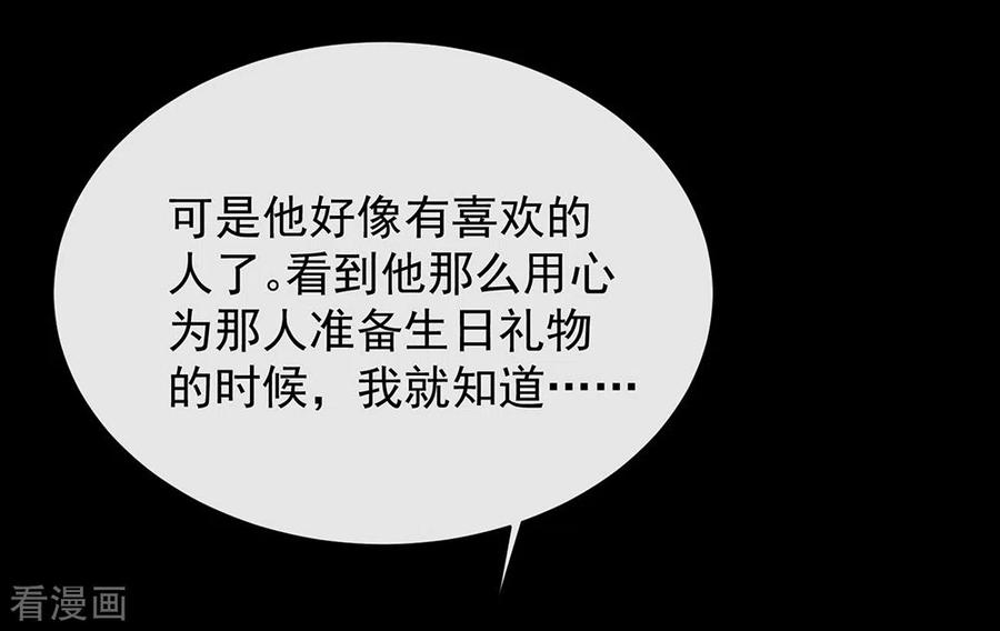 我与玛丽苏女主抢男友 108 迟到者 第48页