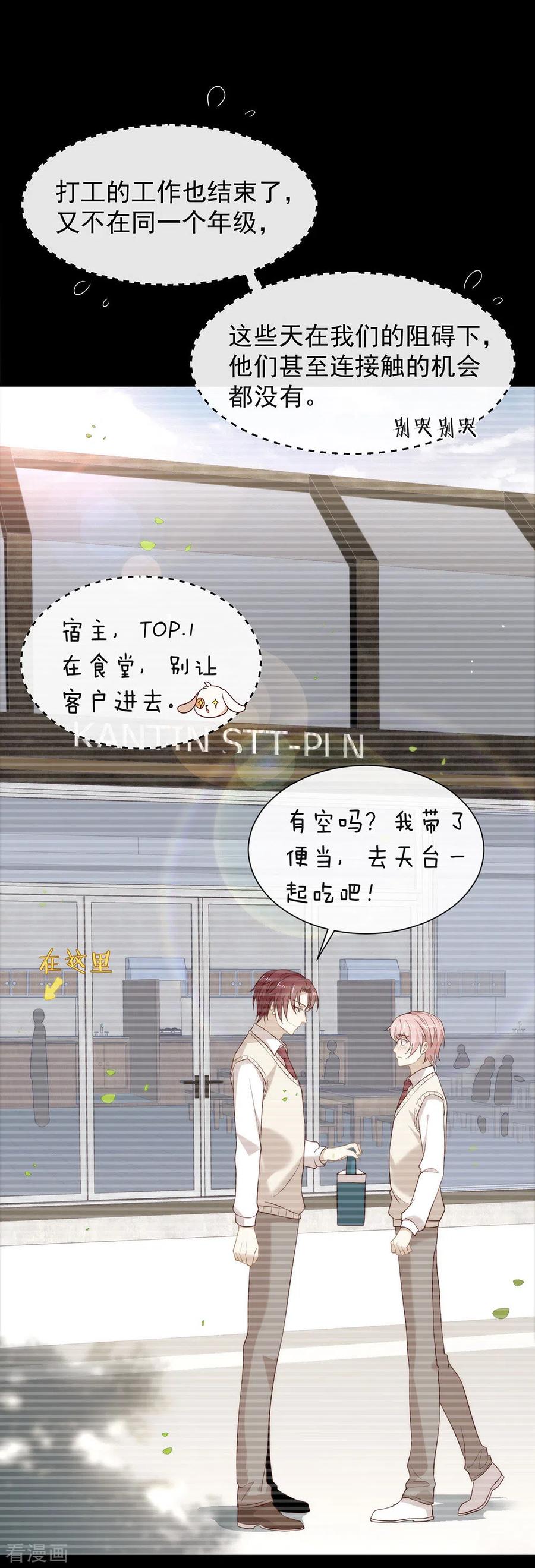 我与玛丽苏女主抢男友 108 迟到者 第23页