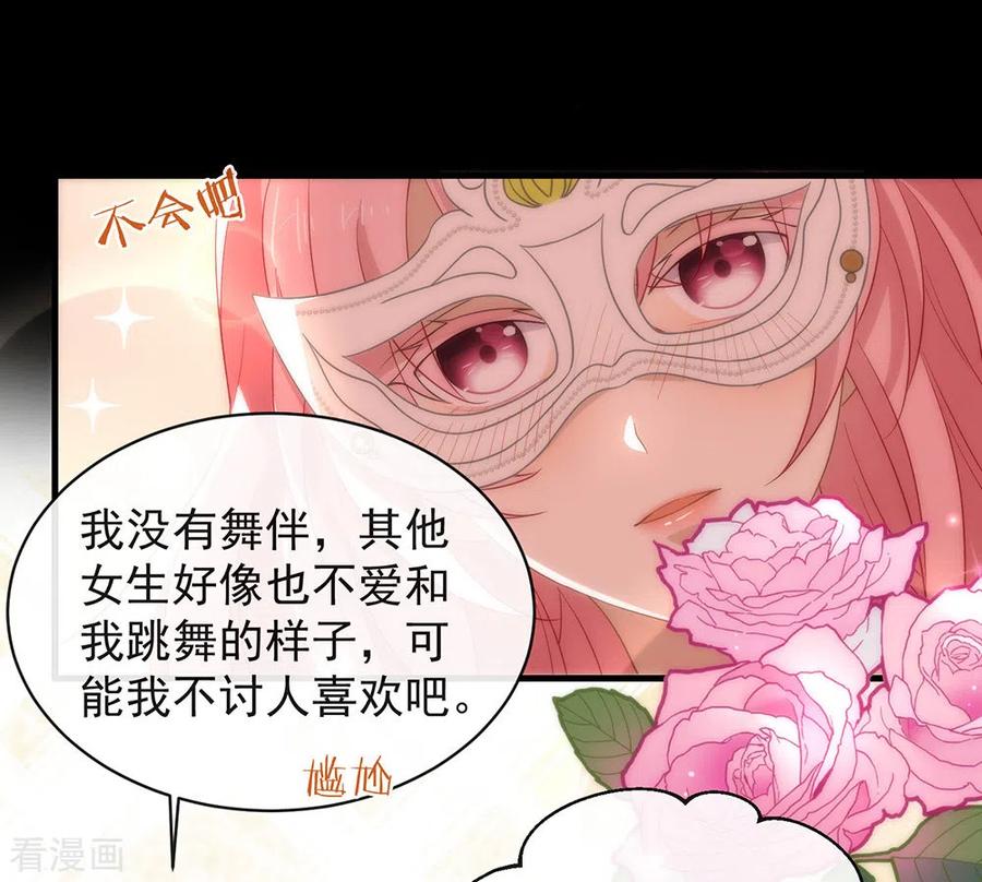 我与玛丽苏女主抢男友 108 迟到者 第26页