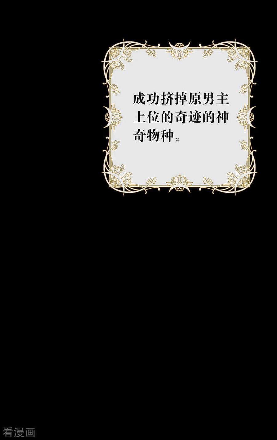 我与玛丽苏女主抢男友 108 迟到者 第56页