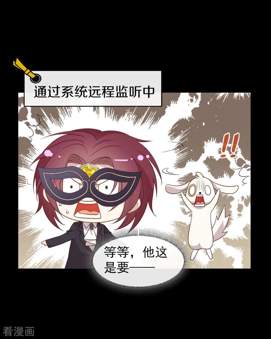 我与玛丽苏女主抢男友 108 迟到者 第39页