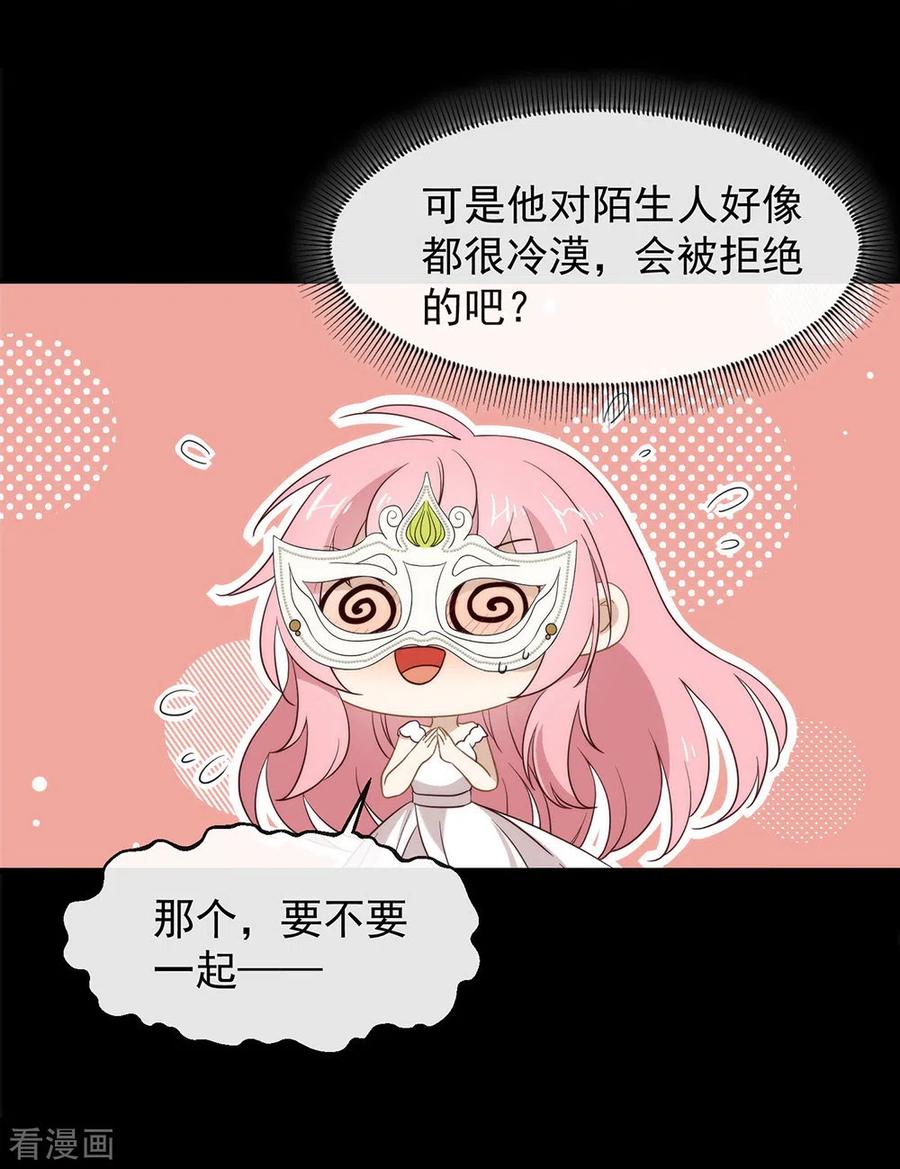 我与玛丽苏女主抢男友 109 决胜时刻 第18页