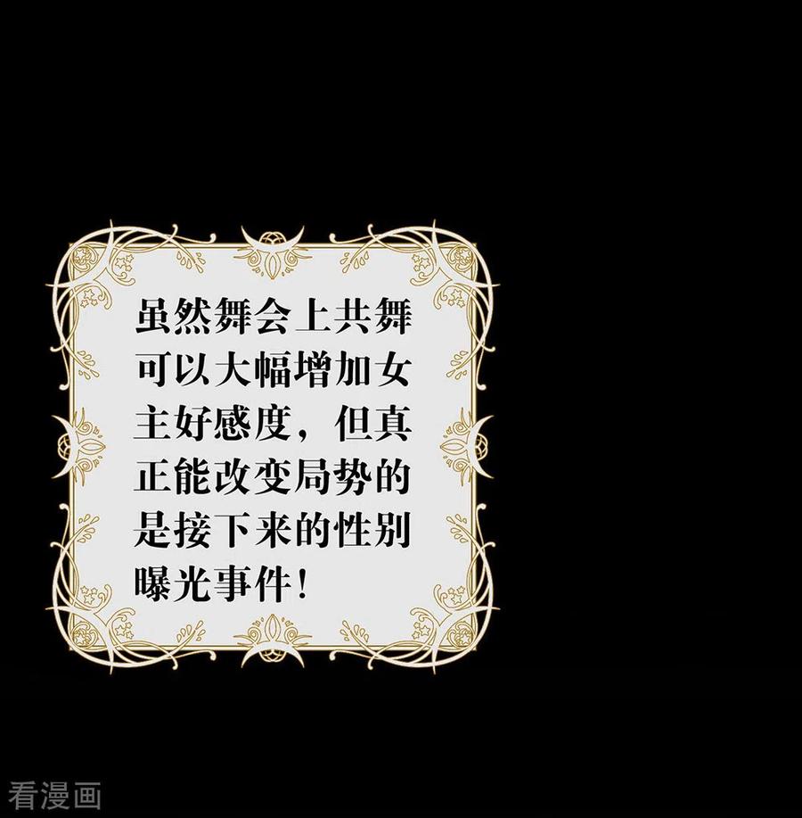 我与玛丽苏女主抢男友 109 决胜时刻 第30页
