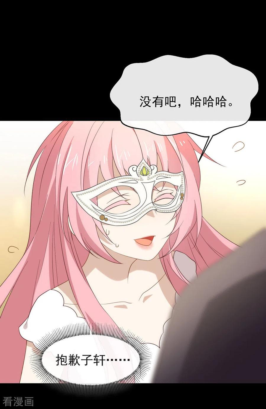 我与玛丽苏女主抢男友 109 决胜时刻 第26页
