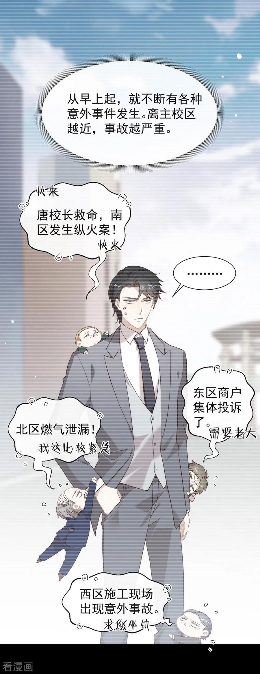 我与玛丽苏女主抢男友 109 决胜时刻 第5页