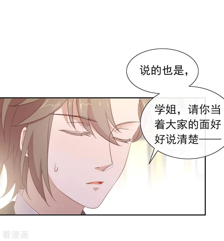 我与玛丽苏女主抢男友 110 翻车了 第36页