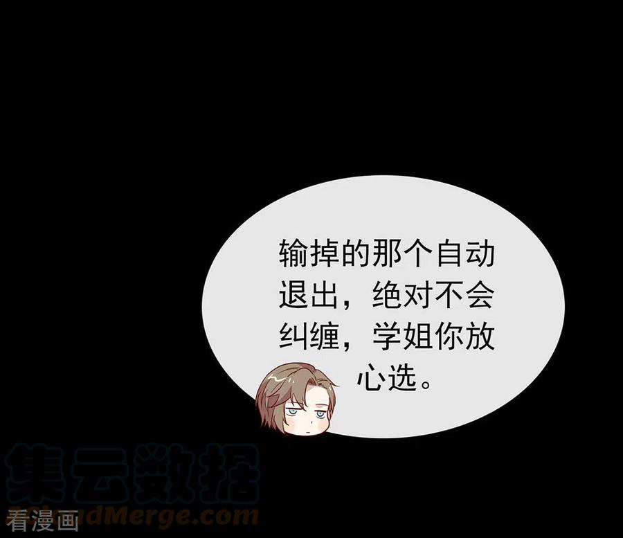 我与玛丽苏女主抢男友 110 翻车了 第40页