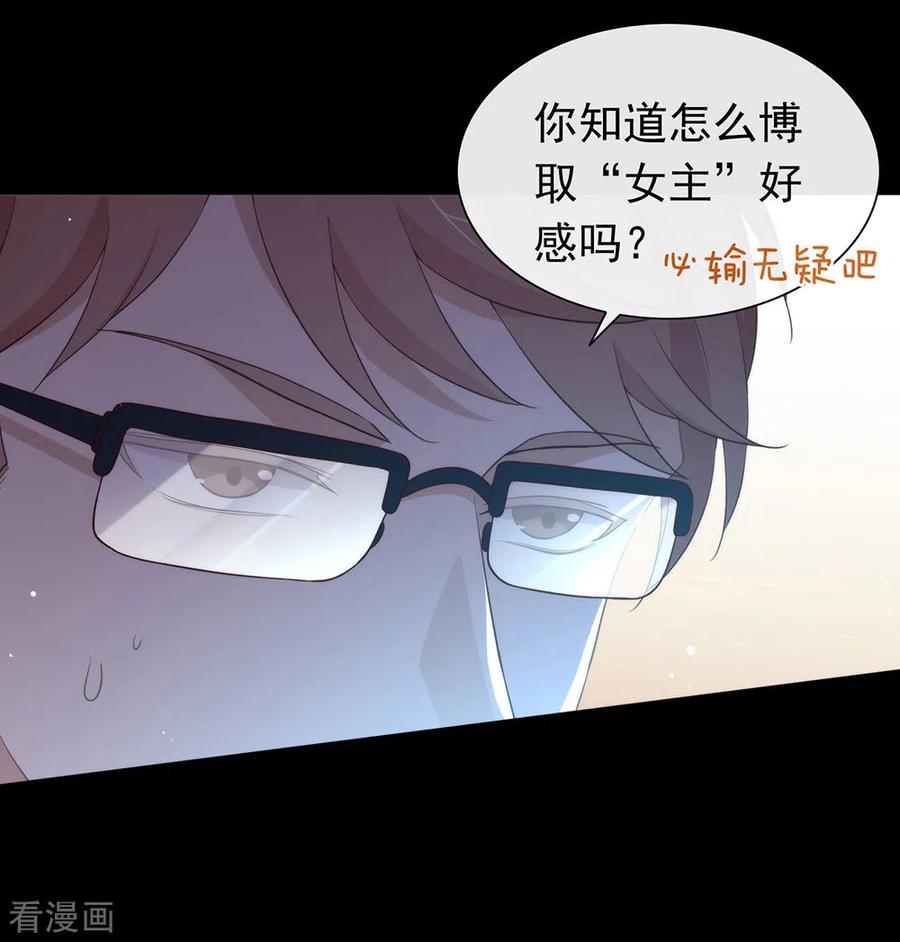 我与玛丽苏女主抢男友 110 翻车了 第14页