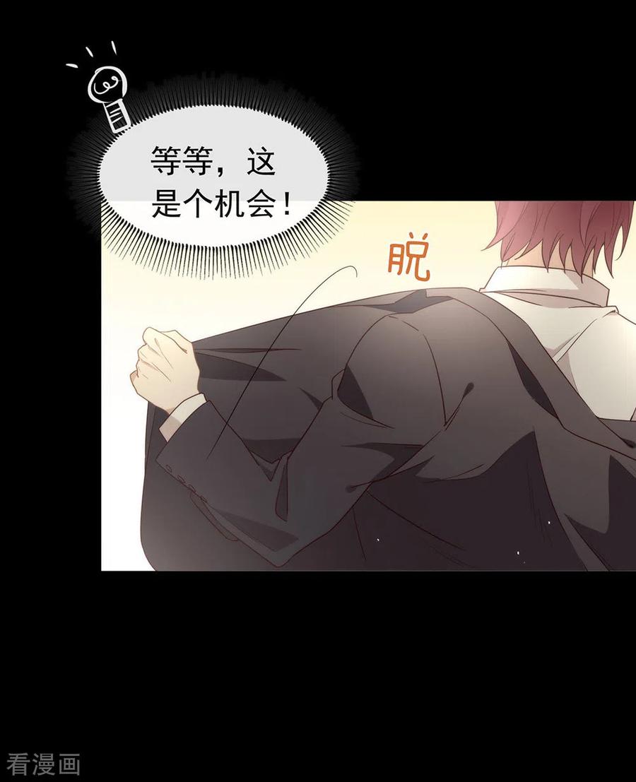 我与玛丽苏女主抢男友 110 翻车了 第32页