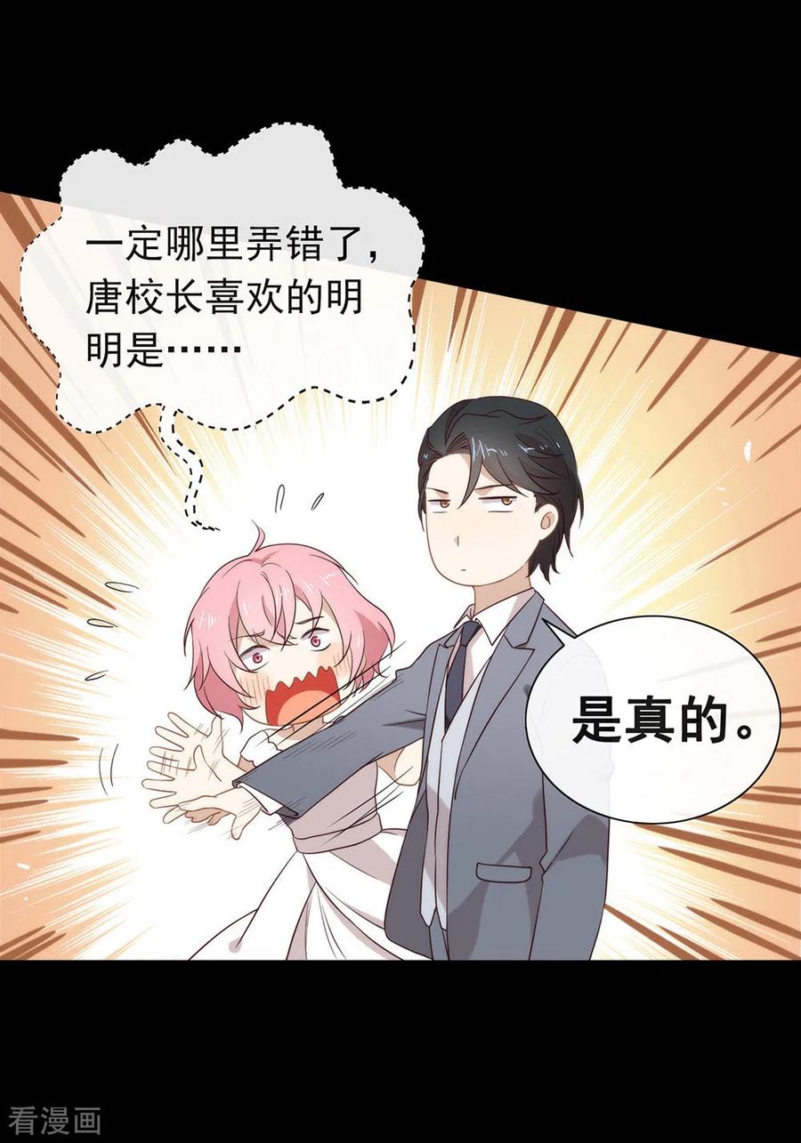 我与玛丽苏女主抢男友 110 翻车了 第26页