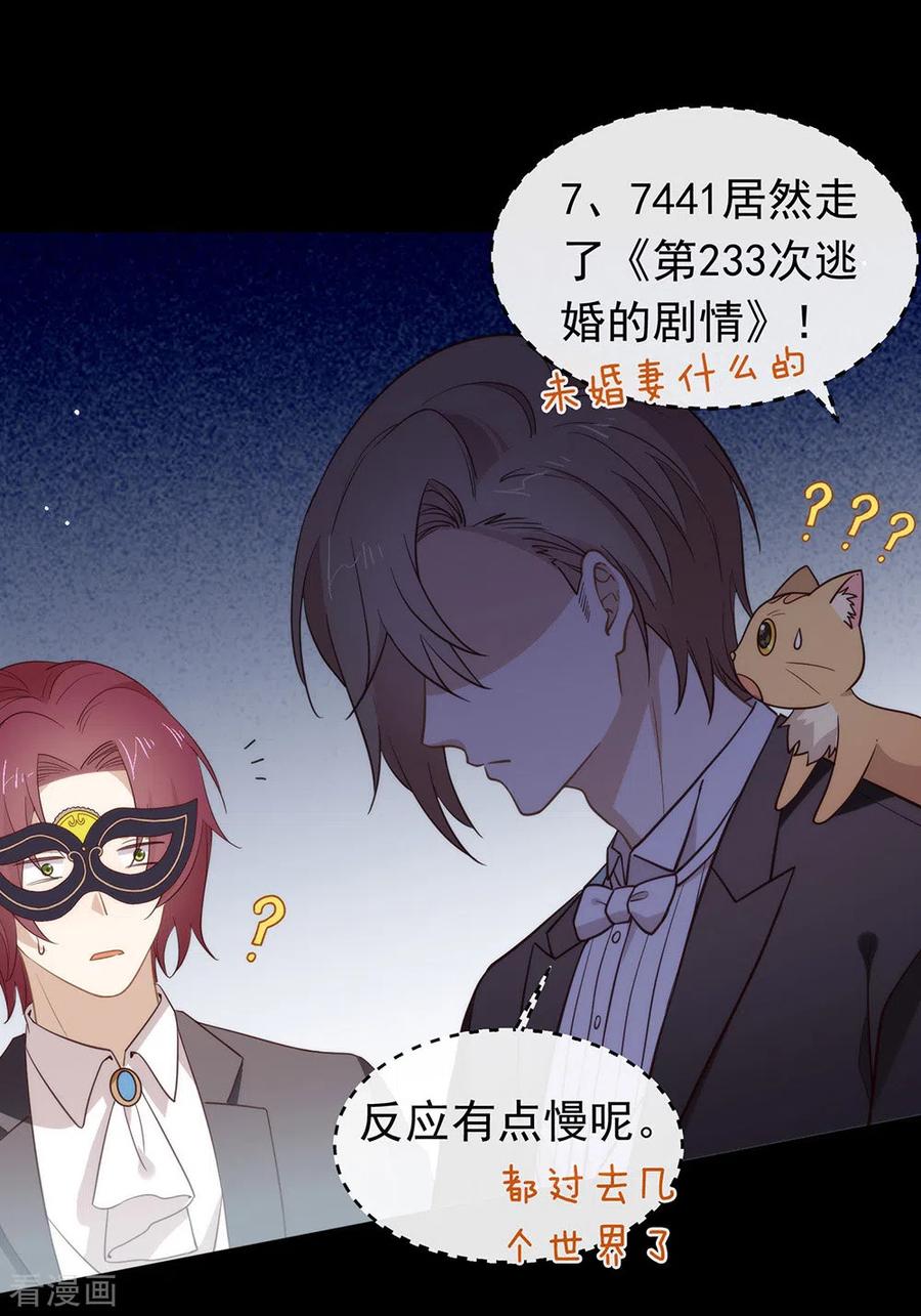 我与玛丽苏女主抢男友 110 翻车了 第23页
