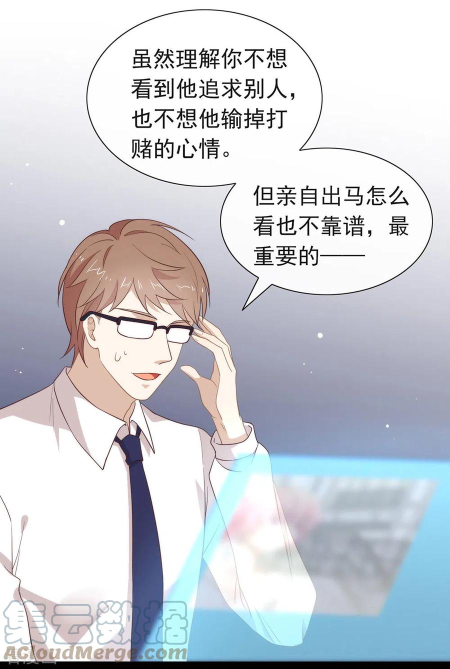 我与玛丽苏女主抢男友 110 翻车了 第13页