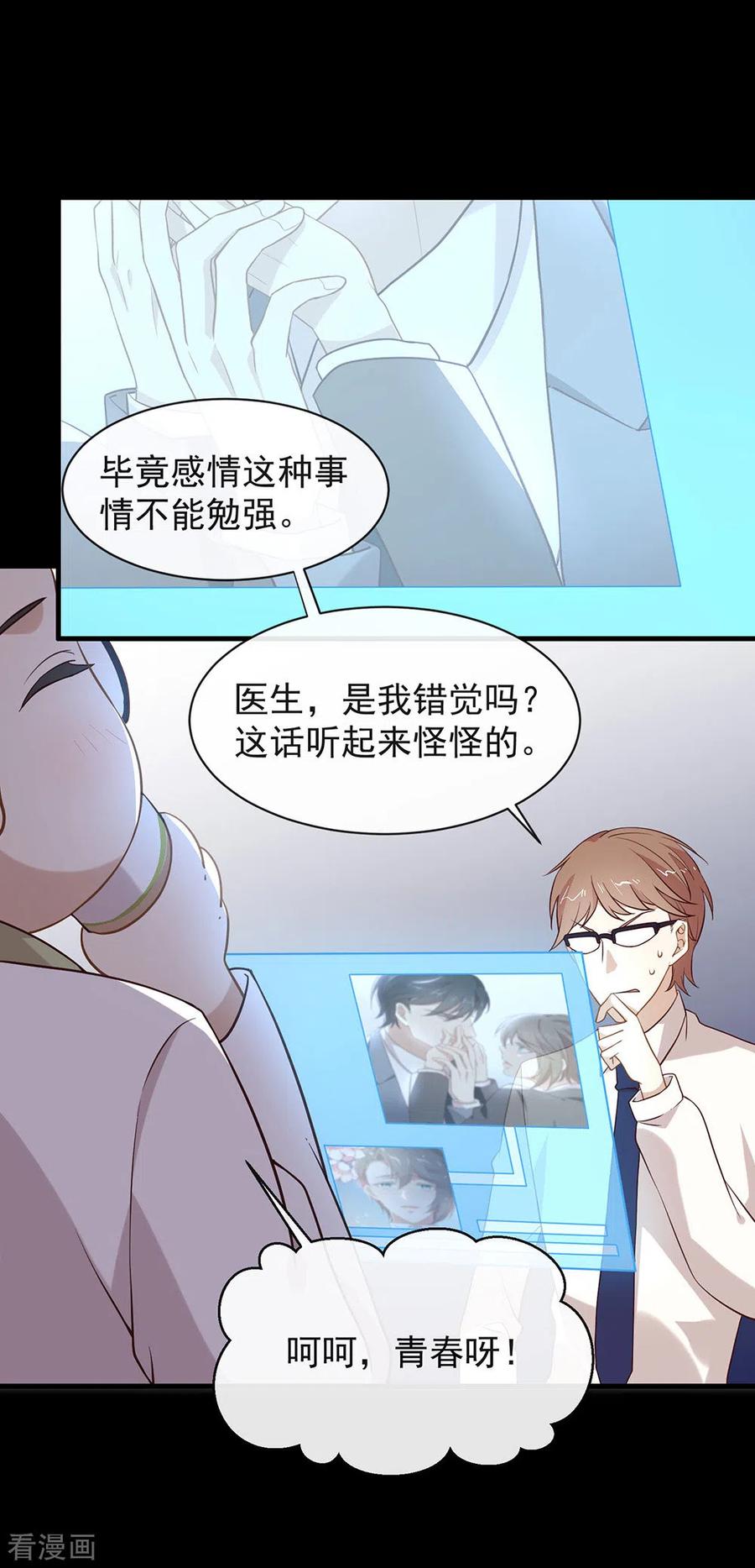 我与玛丽苏女主抢男友 111 亲一口信不信 第28页