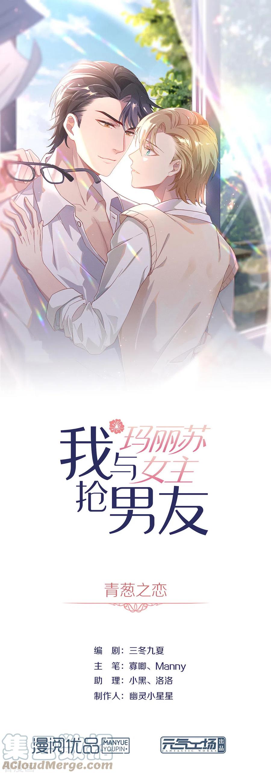 我与玛丽苏女主抢男友 111 亲一口信不信 第1页