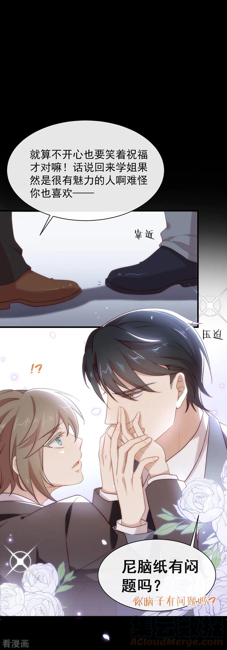 我与玛丽苏女主抢男友 111 亲一口信不信 第29页