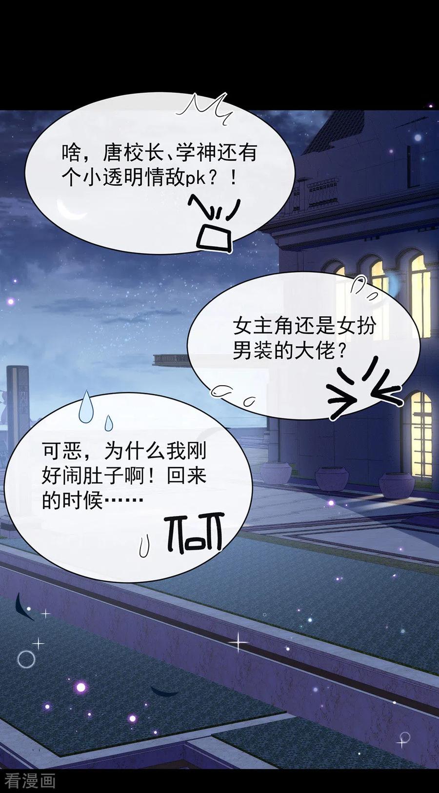 我与玛丽苏女主抢男友 111 亲一口信不信 第2页