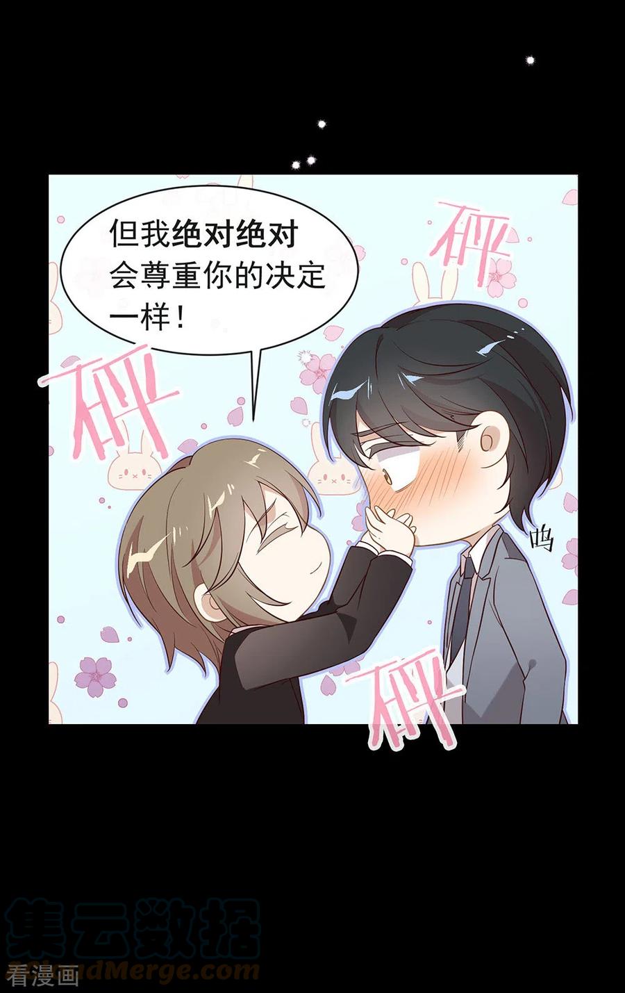 我与玛丽苏女主抢男友 111 亲一口信不信 第27页