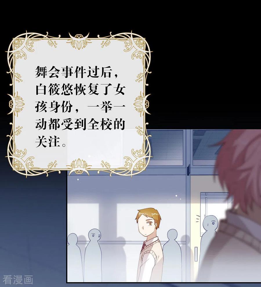 我与玛丽苏女主抢男友 112 努力成为反派吧 第24页