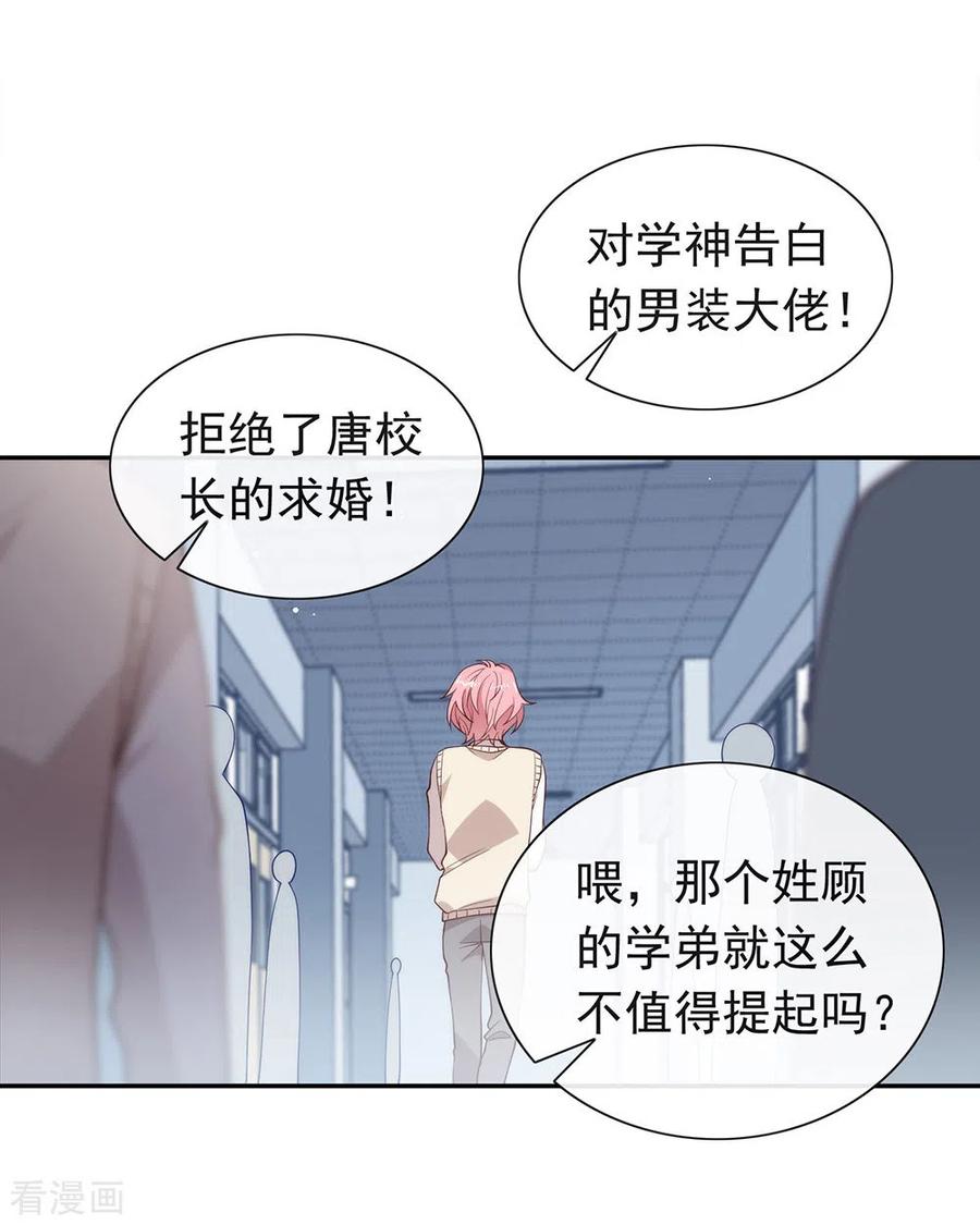 我与玛丽苏女主抢男友 112 努力成为反派吧 第26页