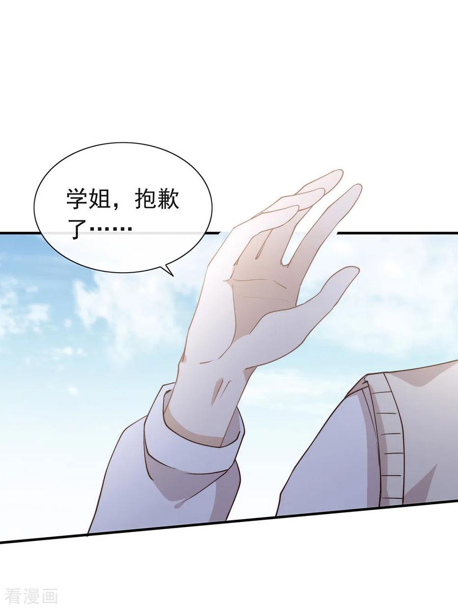 我与玛丽苏女主抢男友 112 努力成为反派吧 第45页