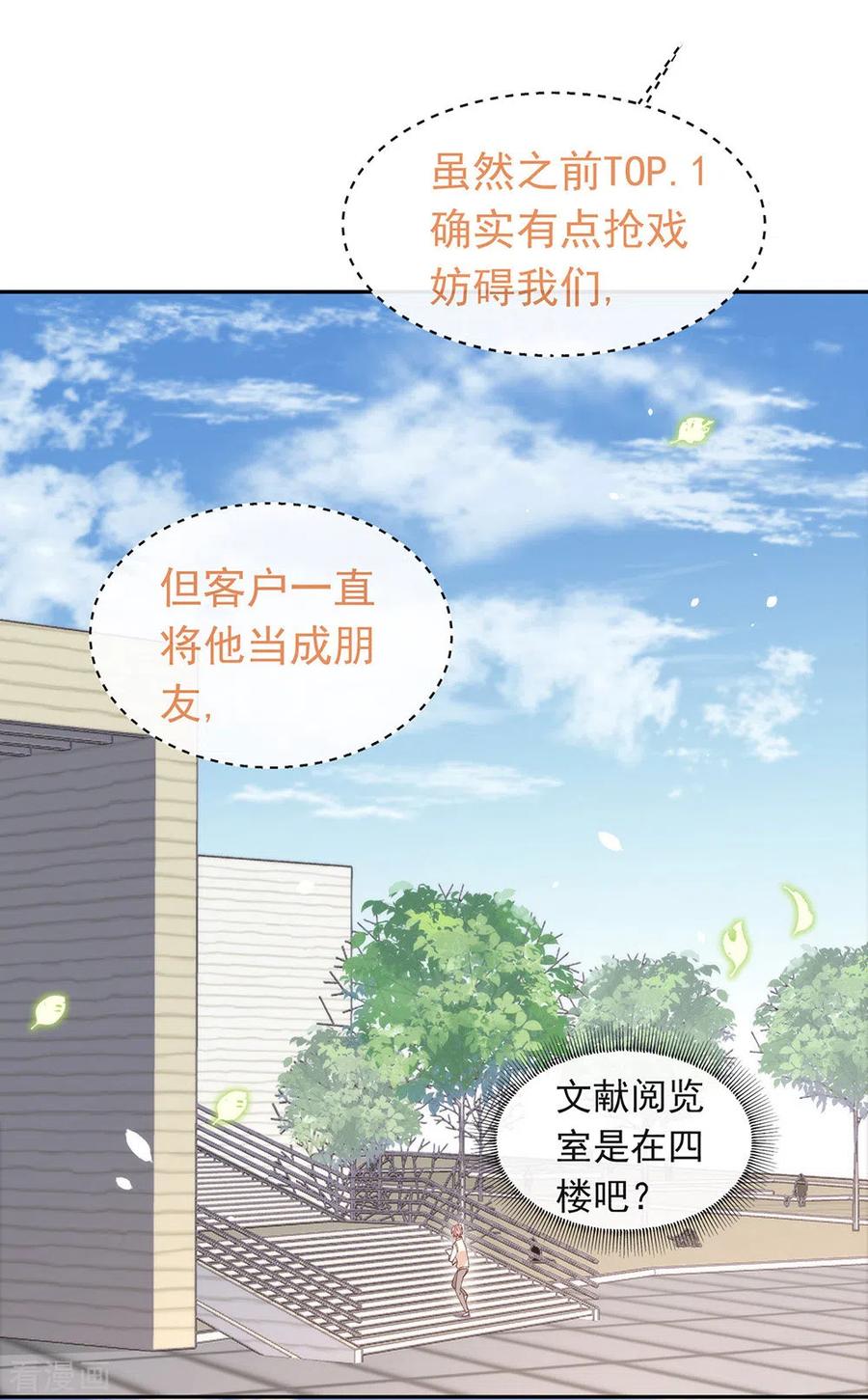 我与玛丽苏女主抢男友 112 努力成为反派吧 第36页