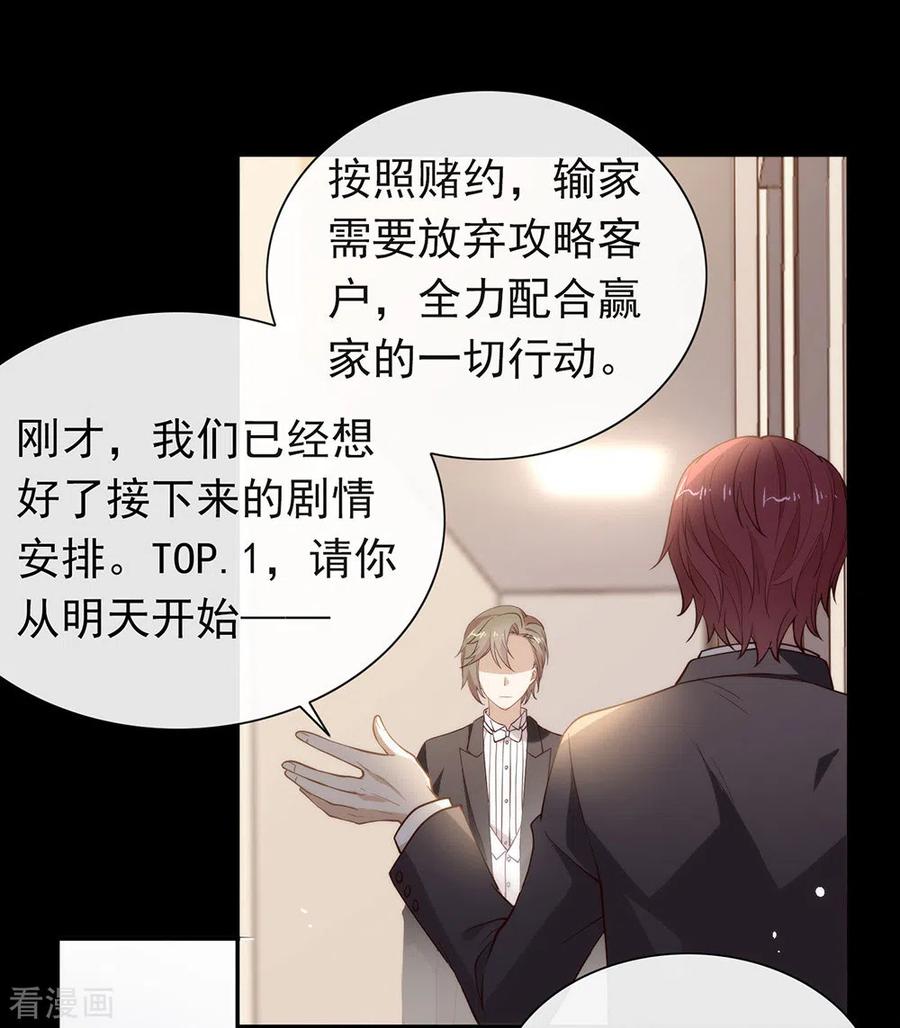 我与玛丽苏女主抢男友 112 努力成为反派吧 第21页