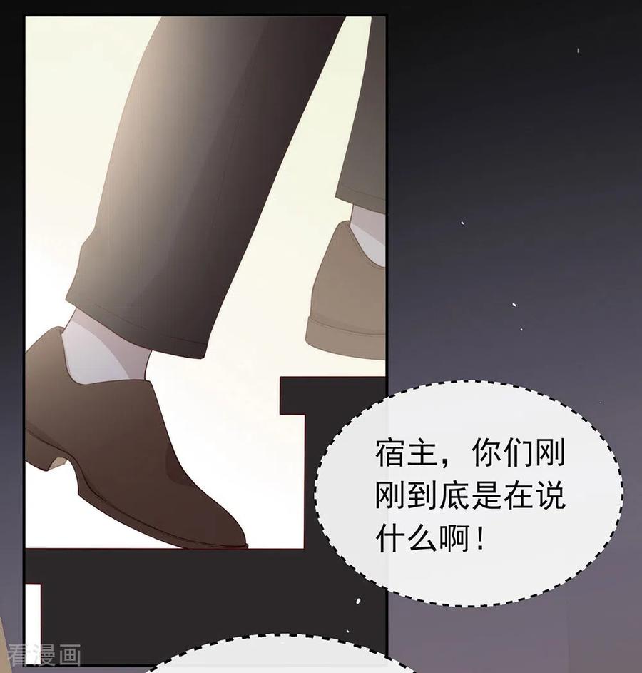 我与玛丽苏女主抢男友 112 努力成为反派吧 第15页