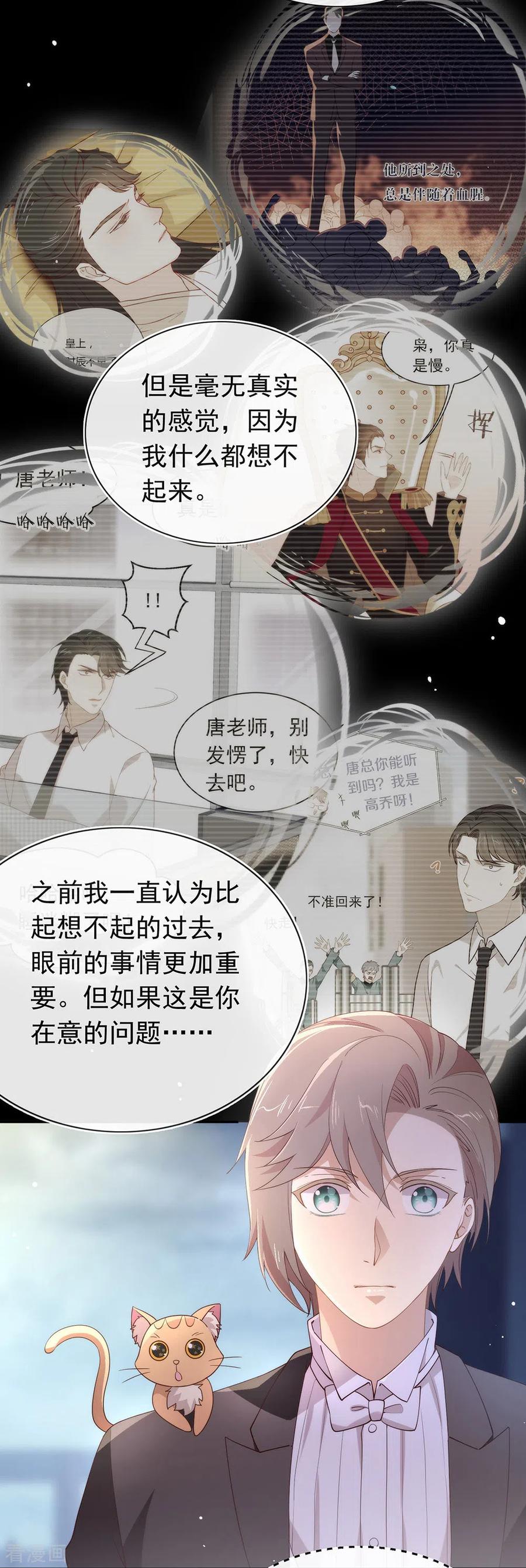 我与玛丽苏女主抢男友 112 努力成为反派吧 第9页
