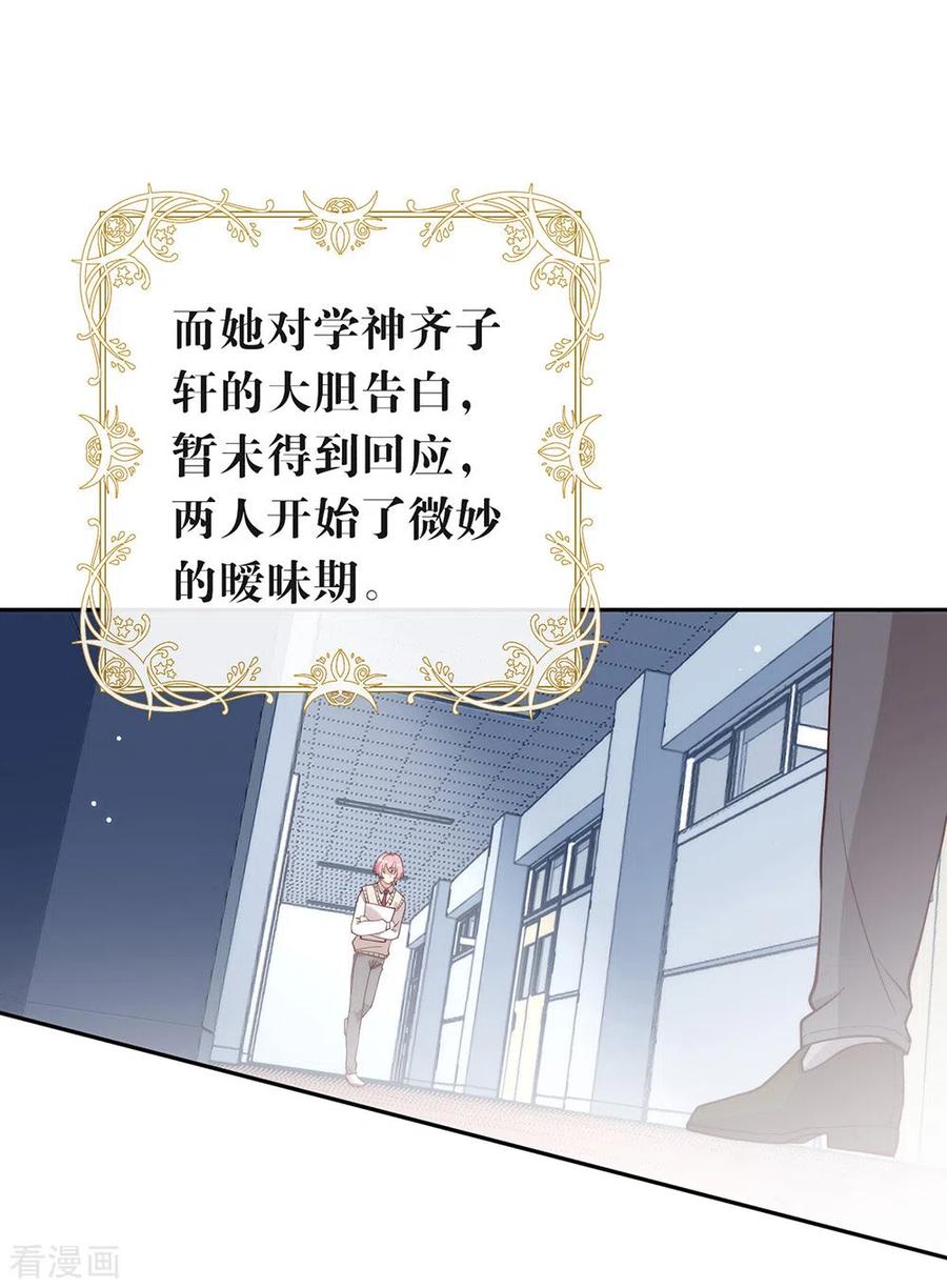 我与玛丽苏女主抢男友 112 努力成为反派吧 第27页