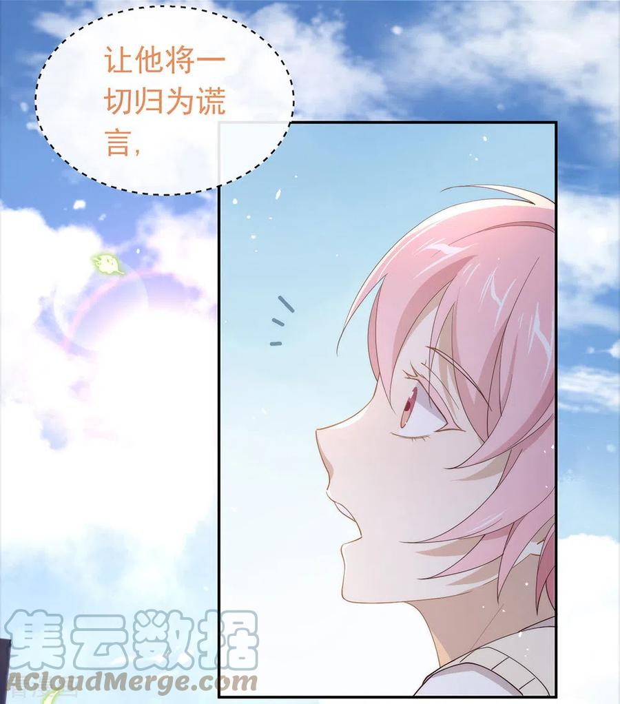 我与玛丽苏女主抢男友 112 努力成为反派吧 第37页