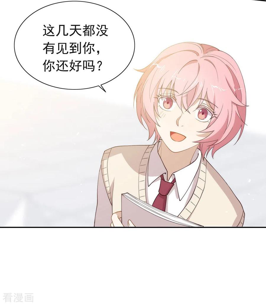 我与玛丽苏女主抢男友 112 努力成为反派吧 第39页