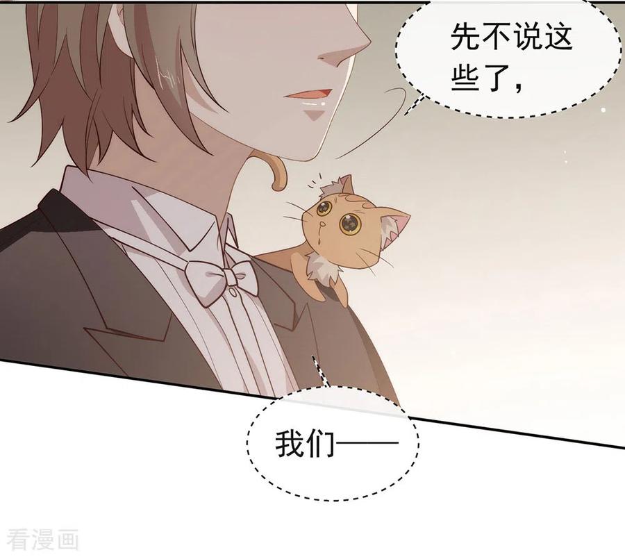 我与玛丽苏女主抢男友 112 努力成为反派吧 第17页