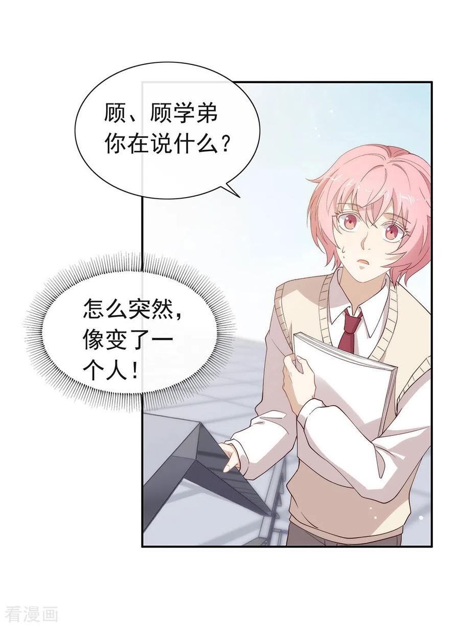 我与玛丽苏女主抢男友 112 努力成为反派吧 第42页