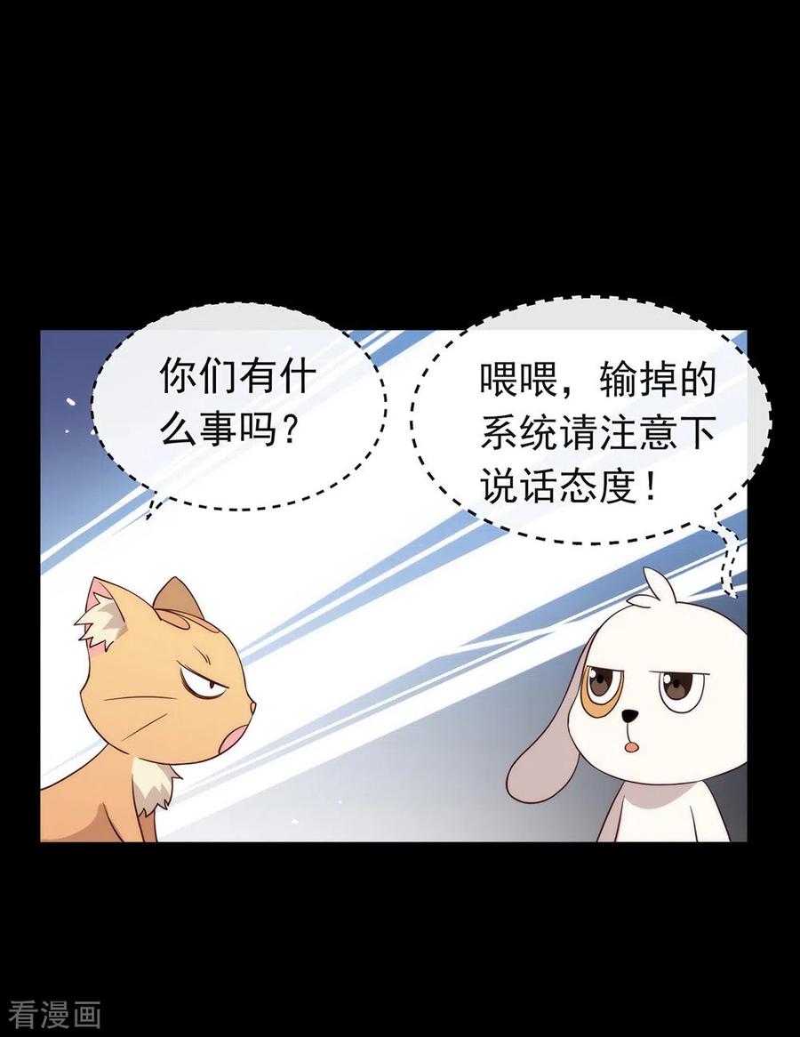 我与玛丽苏女主抢男友 112 努力成为反派吧 第20页