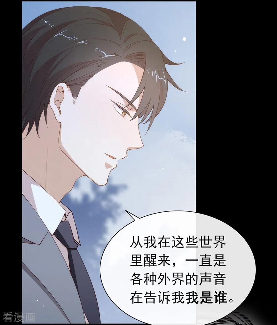我与玛丽苏女主抢男友 112 努力成为反派吧 第8页