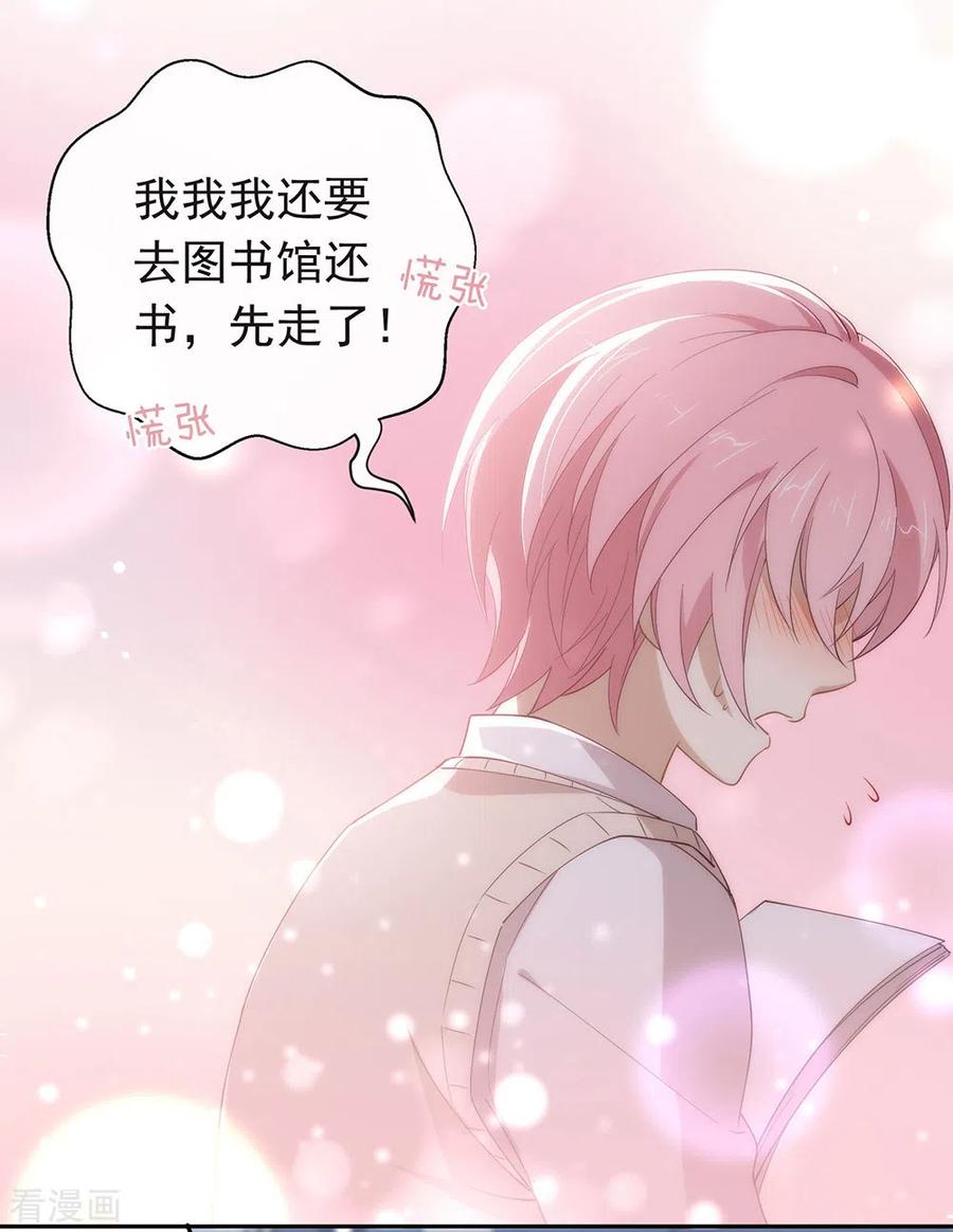 我与玛丽苏女主抢男友 112 努力成为反派吧 第32页