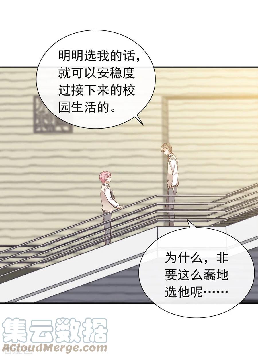 我与玛丽苏女主抢男友 112 努力成为反派吧 第43页