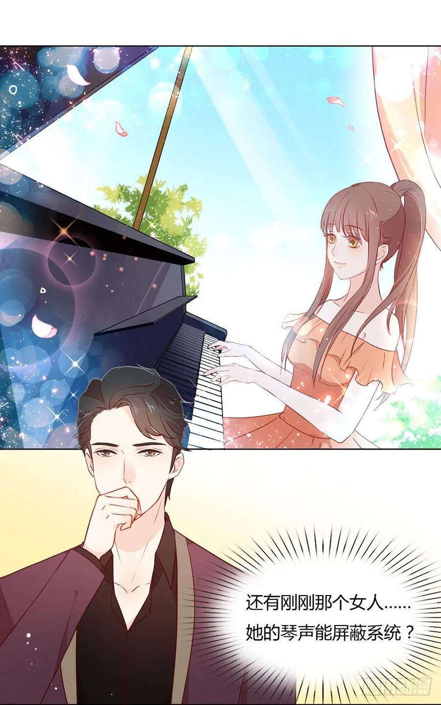 我与玛丽苏女主抢男友 010 这个世界有猫饼 第18页