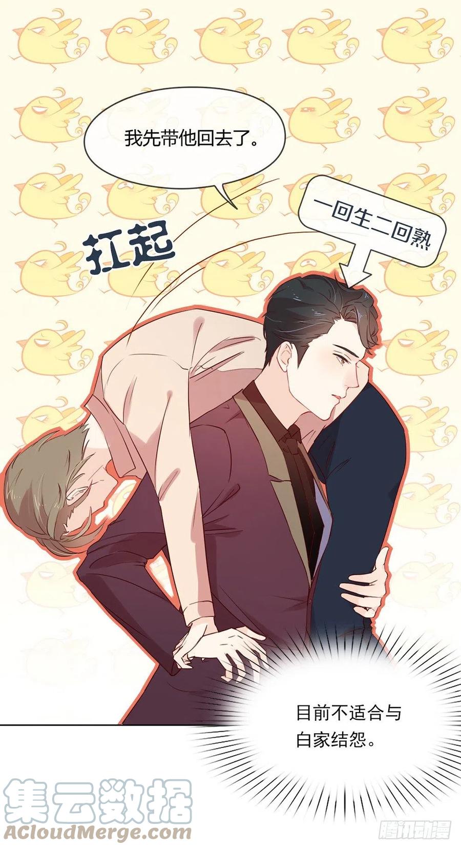 我与玛丽苏女主抢男友 010 这个世界有猫饼 第7页