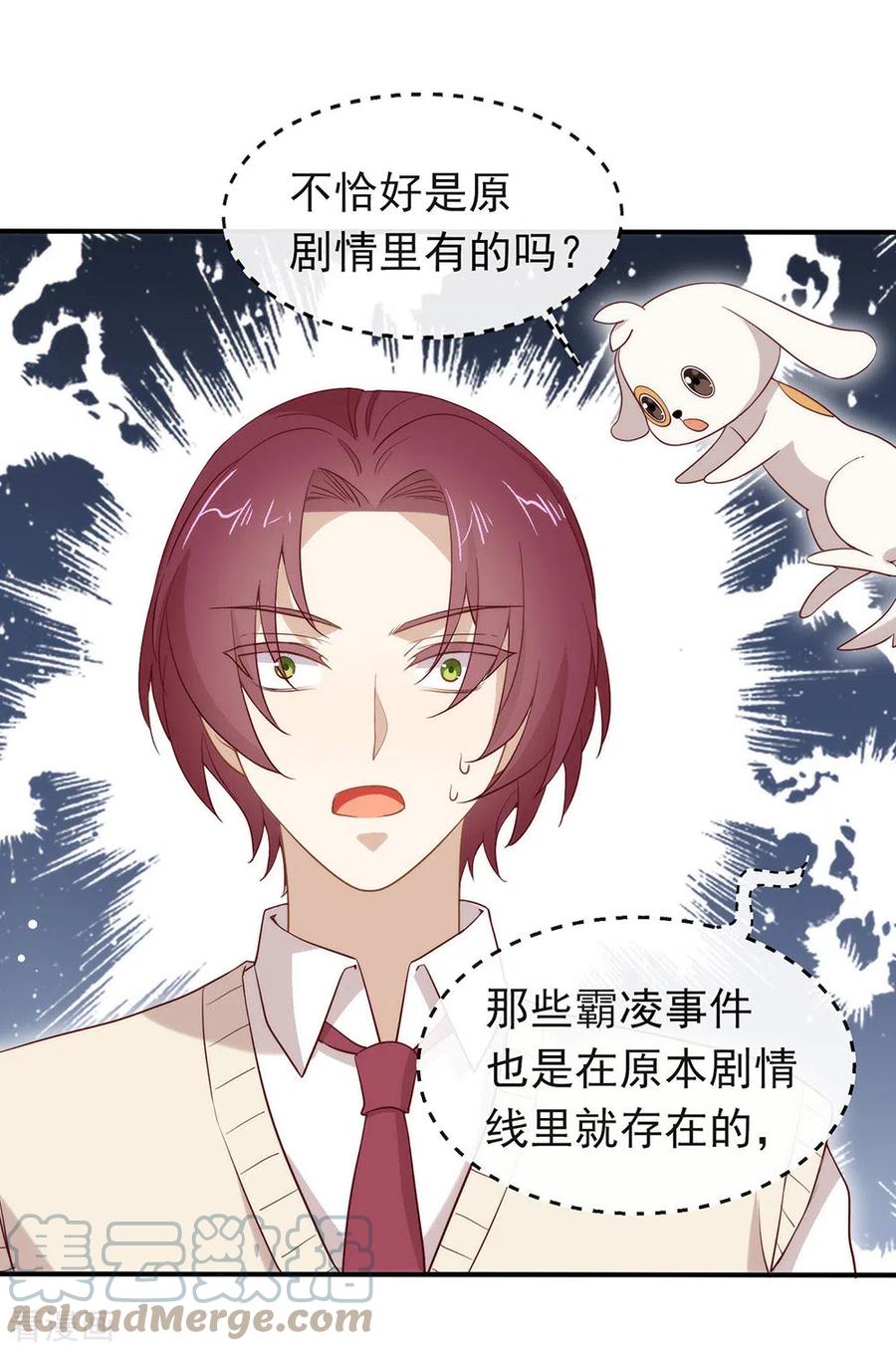 我与玛丽苏女主抢男友 113 高强度骚扰 第34页
