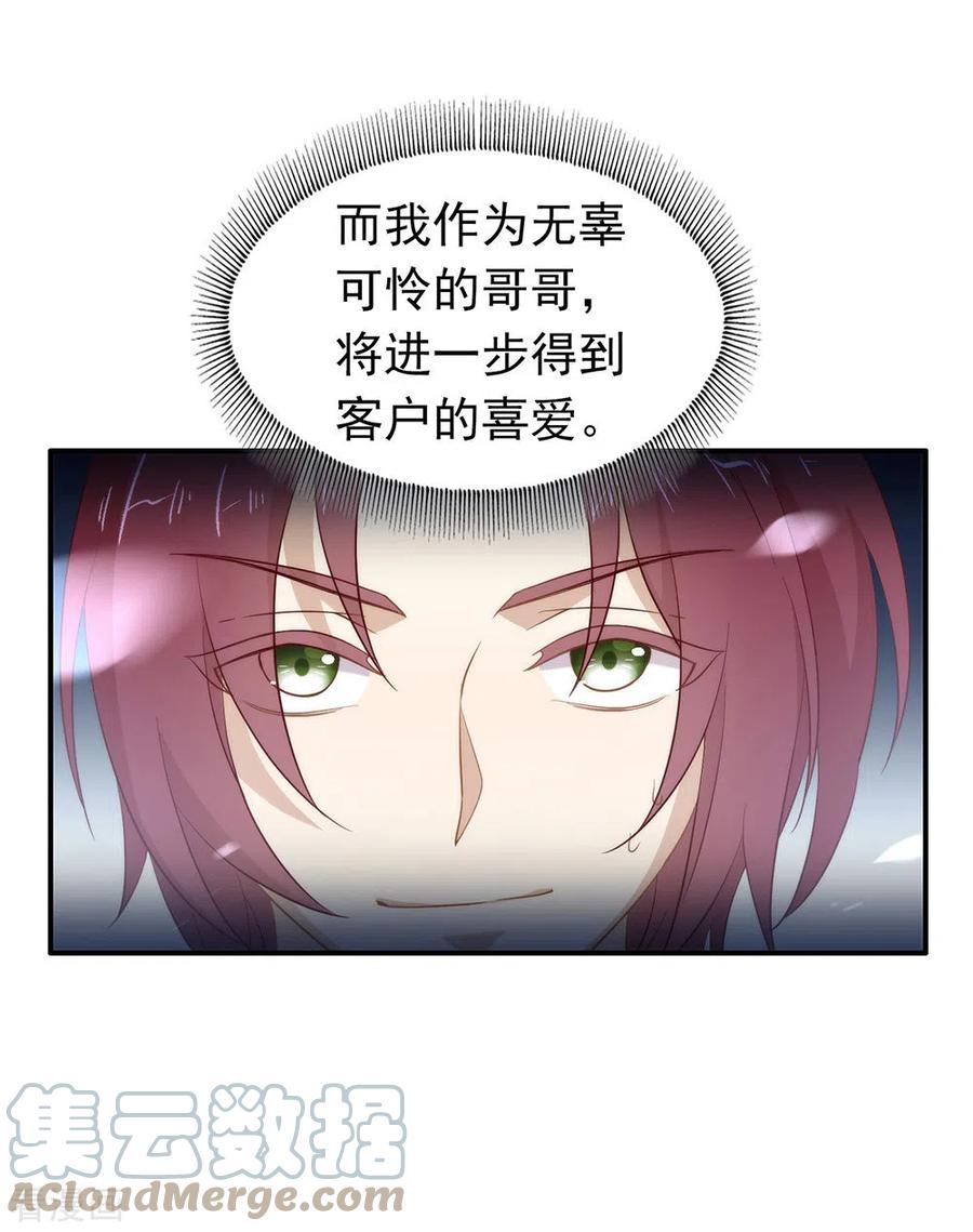 我与玛丽苏女主抢男友 113 高强度骚扰 第13页